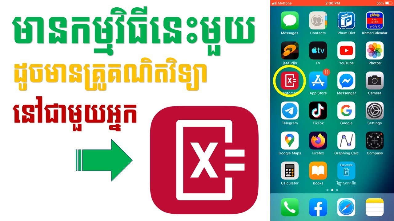 Photomath|កម្មវិធីល្អឯកសម្រាប់ប្អូនៗជាសិស្ស