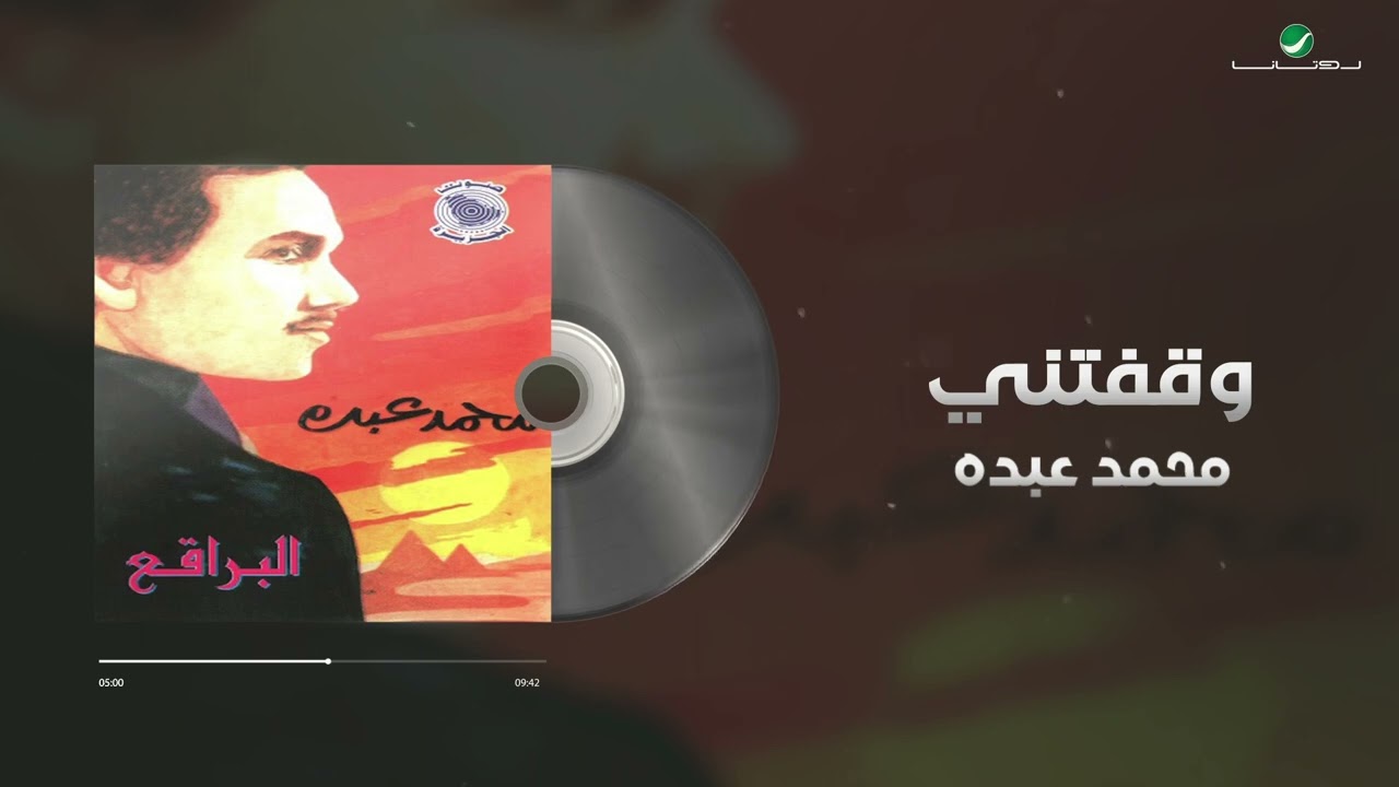 Mohammed Abdo - Waqaftany | Lyrics Video | محمد عبده - وقفتني