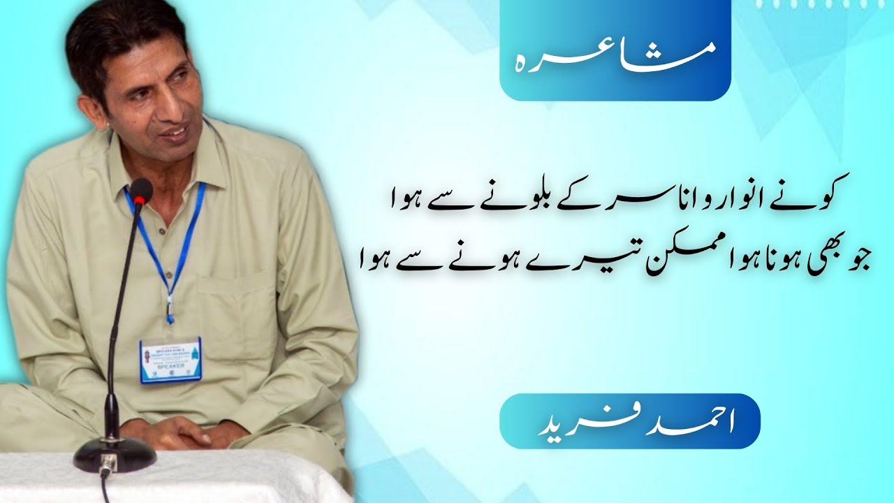 Ahmed Fareed| Sufiana Mushaira in Islamabad | Urdu Poetry
