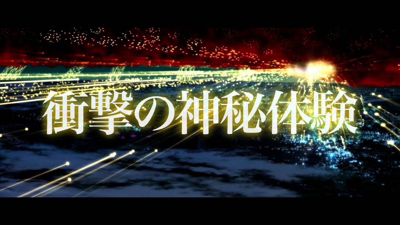 映画『神秘の法』予告編