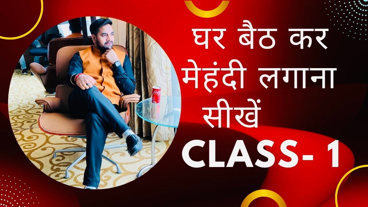 Mehndi Tutorial । Mehndi  Kaise Sikhe । Mehndi Course । Mehndi Design Tutorial । Mehndi Kaise Lagaye