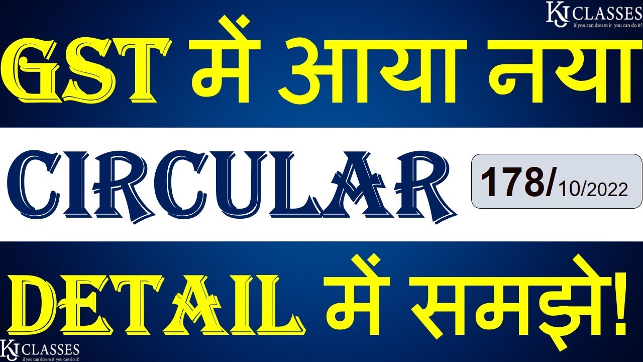 GST में आया नया Circular | Detail में समझे Circular No. 178/10/2022 | CA KAPIL JAIN | CA RAHUL BAJAJ