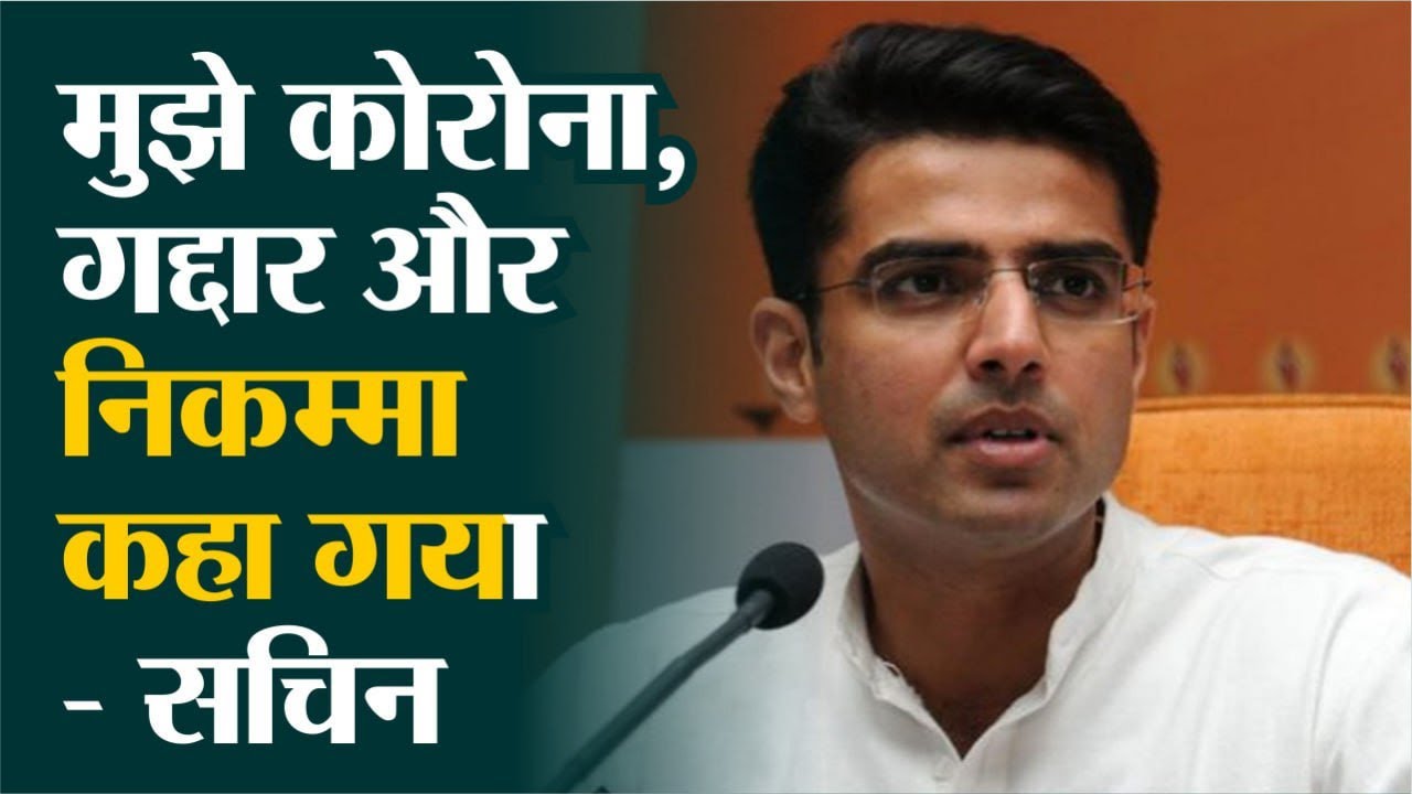 Sachin Pilot Press Conference: Ashok Gehlot पर पायलट ने बोला  हमला | Sachin Pilot Vs Ashok Gehlot