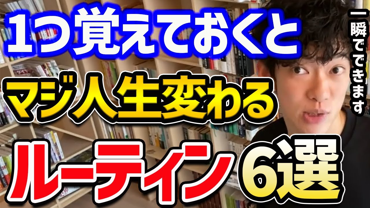 1つ覚えておくだけで本当に人生変わるルーティン