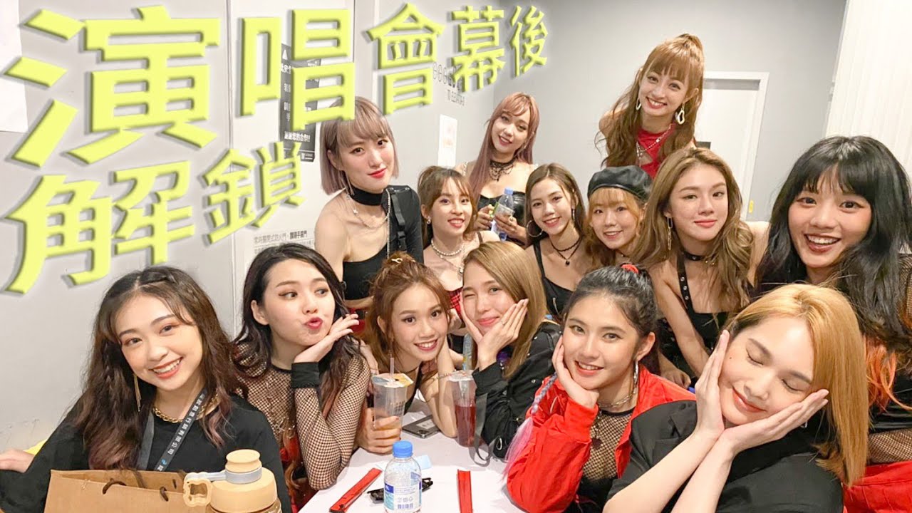 首場公開演唱會！DD52女孩們在後台怎麼嗨？ feat . Poker fighters 烈焰之心 風暴黑桃 粉紅梅花 雪鑽石