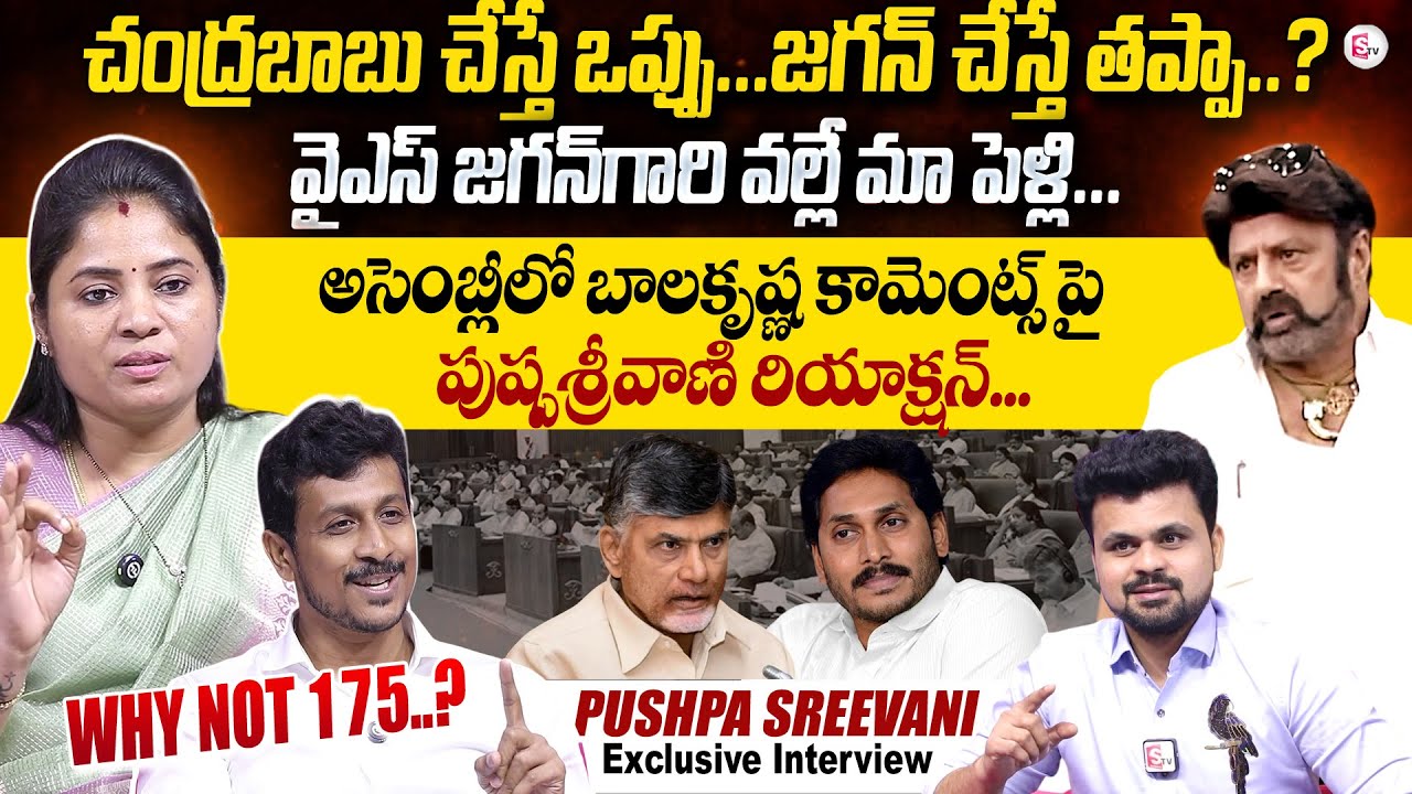 YSRCP Pushpa Sreevani Her Husband Parikshith Raju  Exclusive Interview | YS Jagan | Anchor Roshan