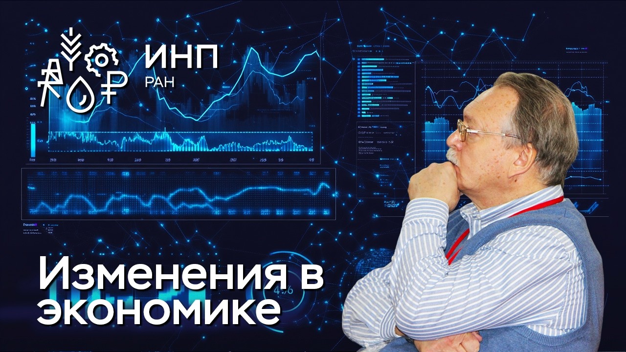 Как на экономику России повлияли изменения геополитических условий за последние годы?