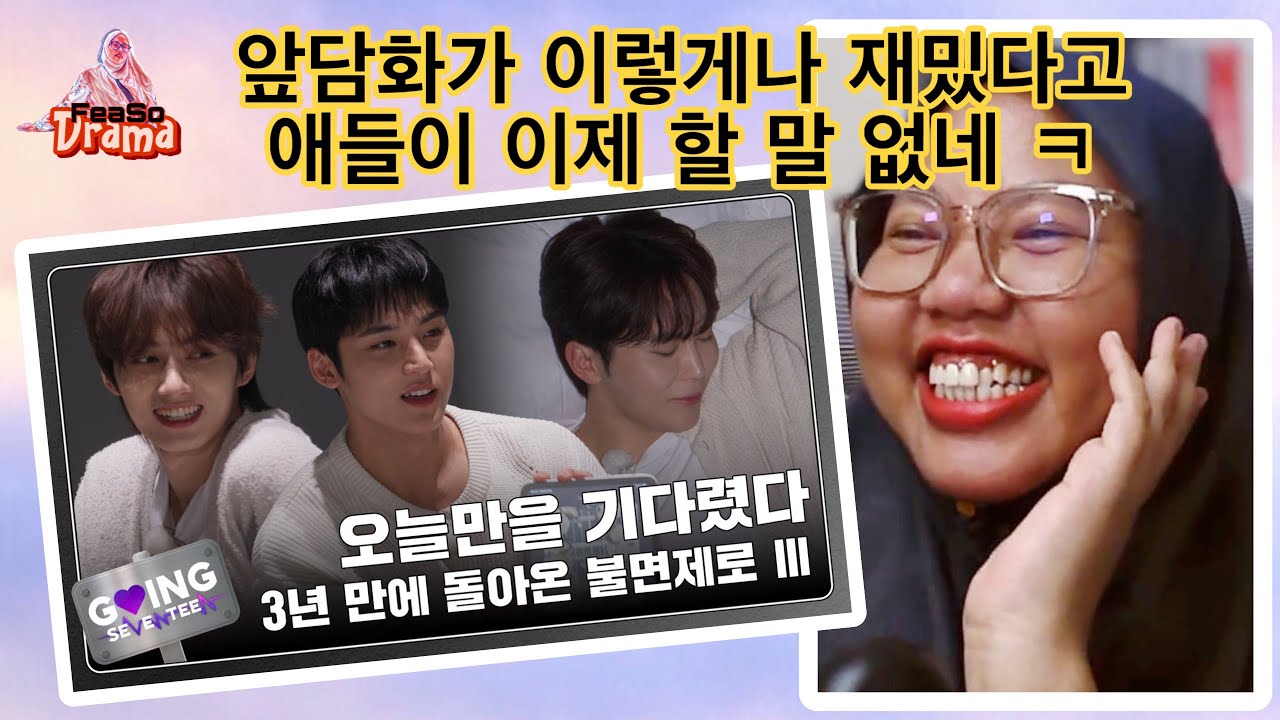 고잉세븐틴 리액션ㅣ[GOING SEVENTEEN] EP.105 불면제로 Ⅲ #1 (Insomnia-Zero Ⅲ #1) Reaction