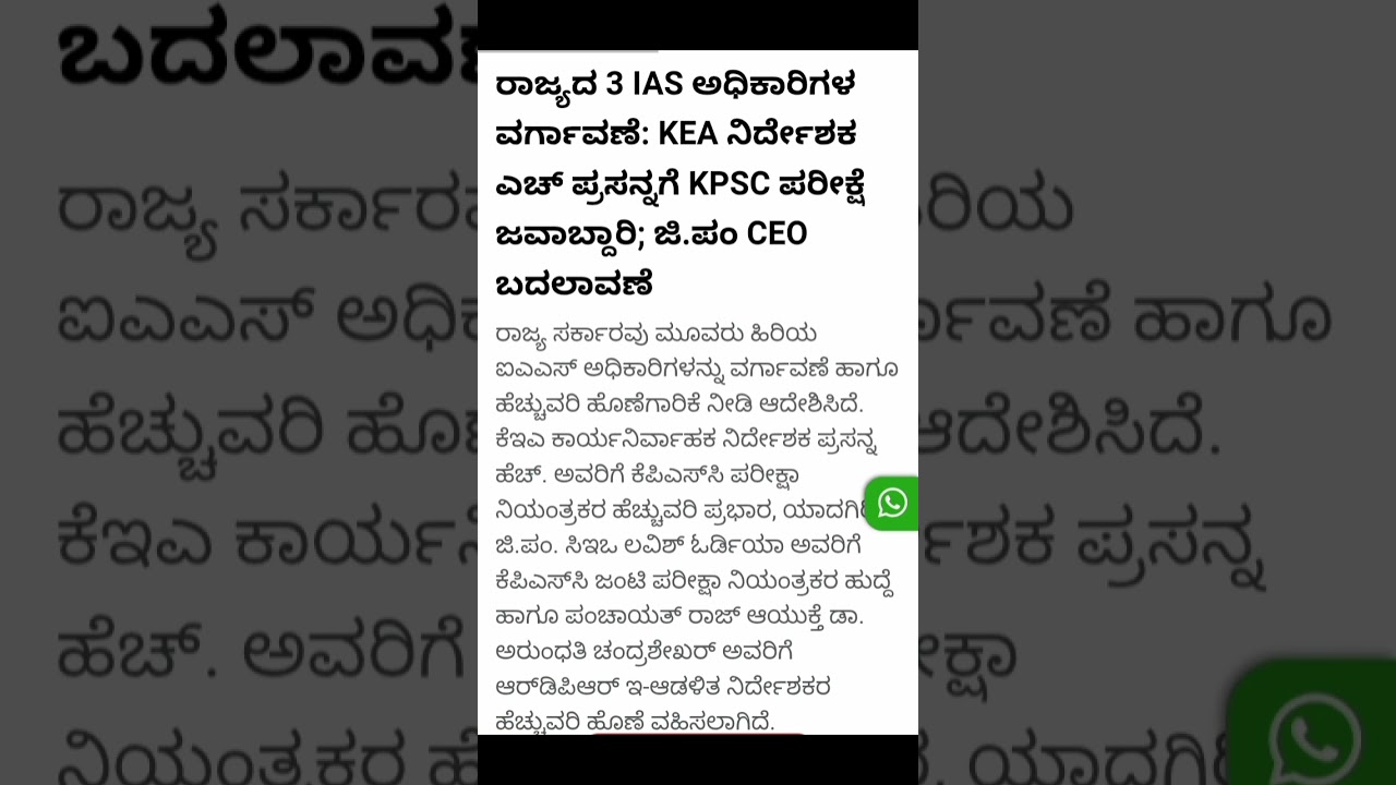 IAS officer Prasanna appointed as KPSC Examination Controlar