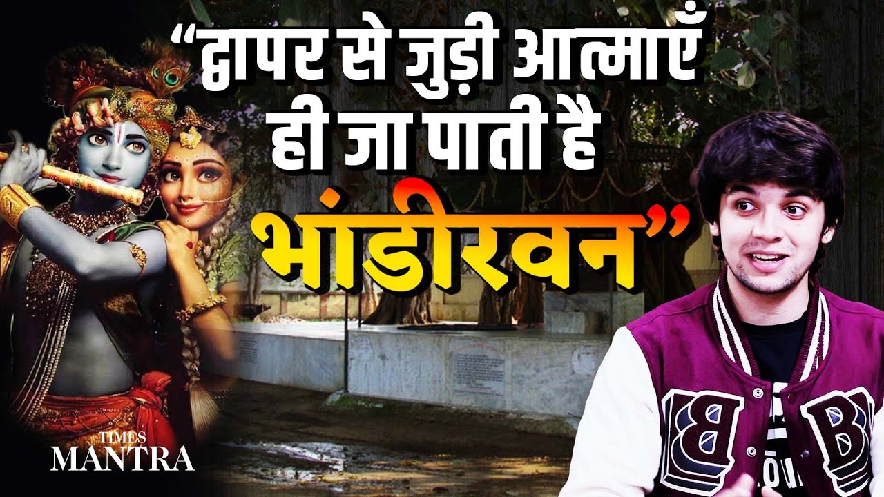 The Secret Rule of Bhandirvan Explained by Garv Kharb | Radha&ndash;Krishna&rsquo;s Wedding 