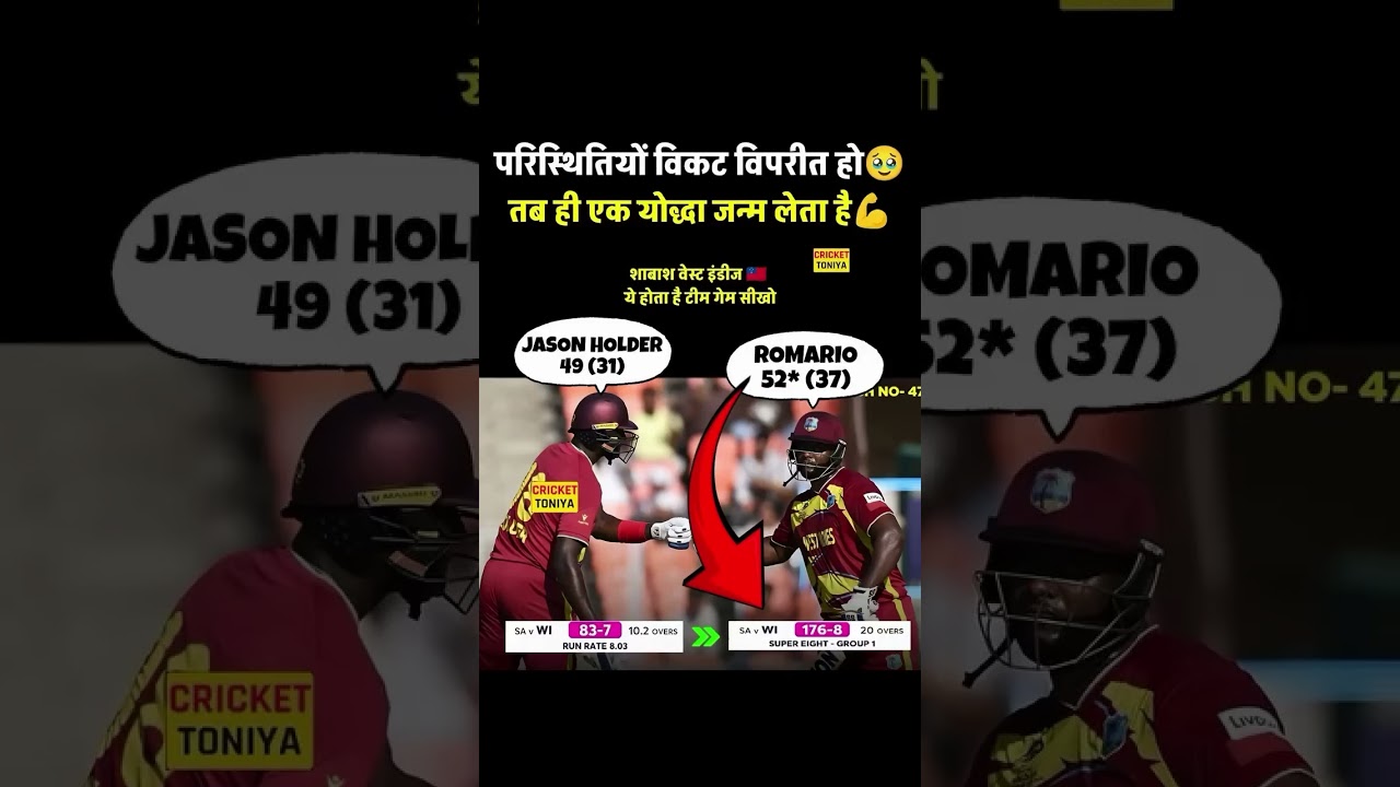 #RomarioShepherd and the veteran #JasonHolder brilliantly rescue the #WestIndies #T20WorldCup2026
