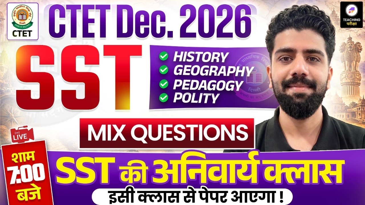 CTET SST Paper 2 Old+New NCERT Marathon Class | CTET 2026 History, Geography, Polity & Pedagogy