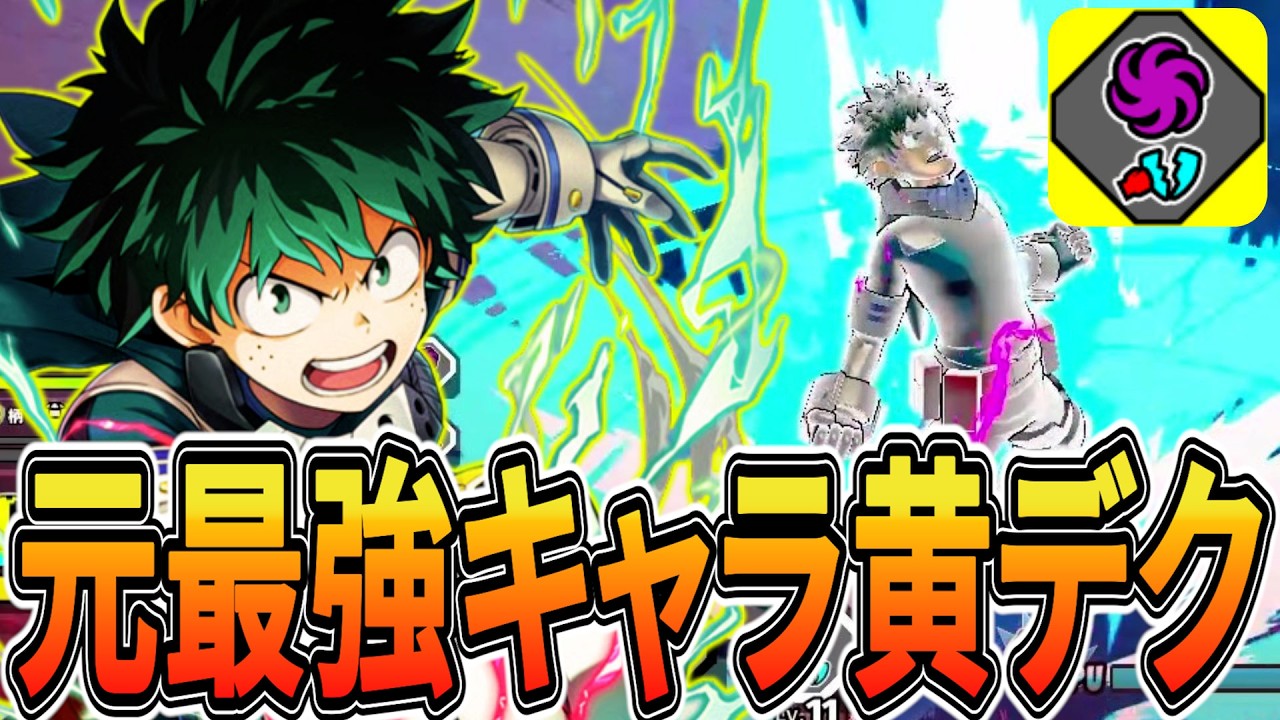 【キツい】全然強化されない黄デクを救いたい 13KO13034ダメ【ヒロアカUR】【僕のヒーローアカデミアウルトラランブル】