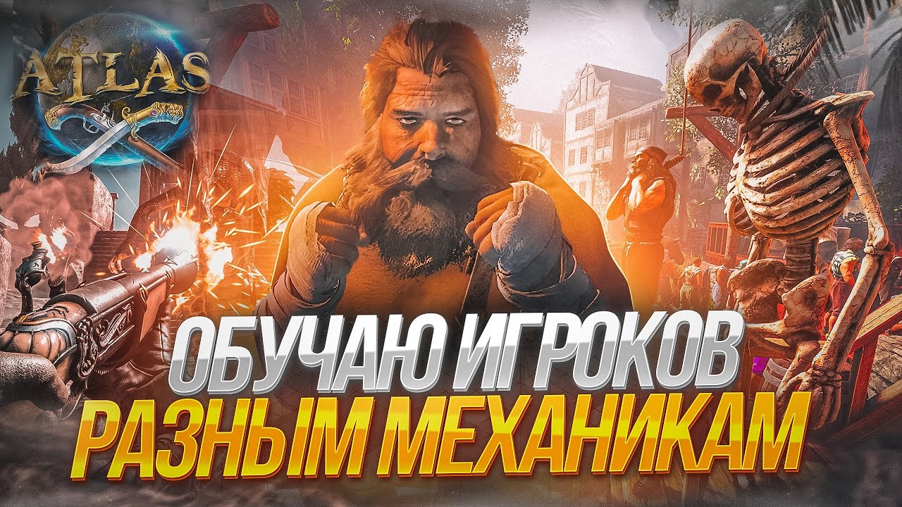 ATLAS: Топ фишки в PVP и Обзор PVE контента! Новая система захвата флагов, настройка флагов!