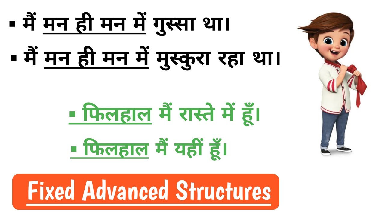 मन ही मन में in English ( Inwardly ) | Advanced English Structures | English Speaking Practice 