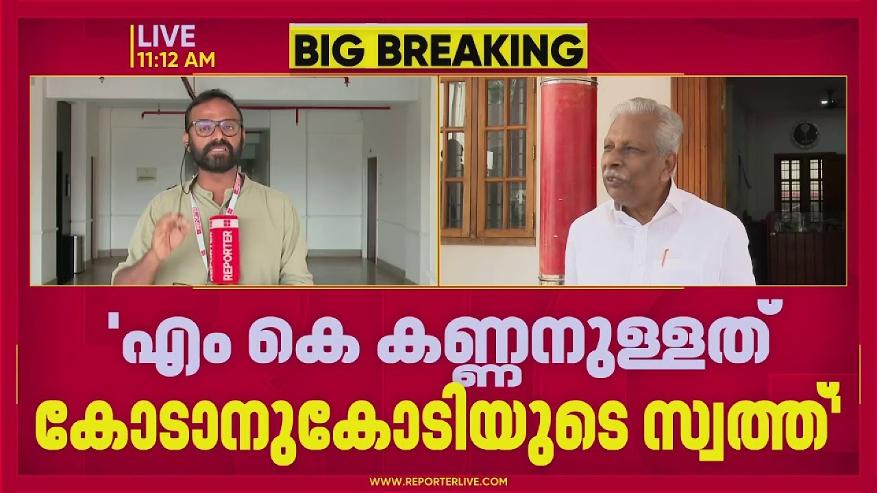 എ സി മൊയ്തിനും എം കെ കണ്ണനുമെതിരെ സാമ്പത്തിക ആരോപണമുന്നയിച്ച് DYFI തൃശൂർ ജില്ലാ സെക്രട്ടറി | DYFI