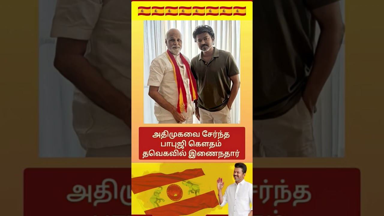 TVK || manadu #thalapathyvijay #thalapathy #youtubeshorts #shorts #fyp #vijay#jananayagan#campaign