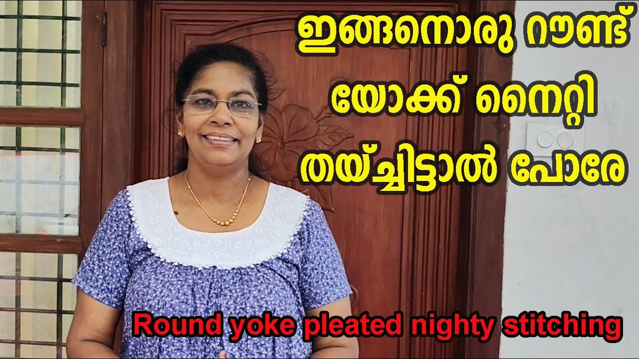 റൗണ്ട് യോക്ക് പ്‌ളീറ്റഡ് നൈറ്റി എളുപ്പത്തിൽ തയ്ക്കാം/stitching Round yoke pleated nighty .