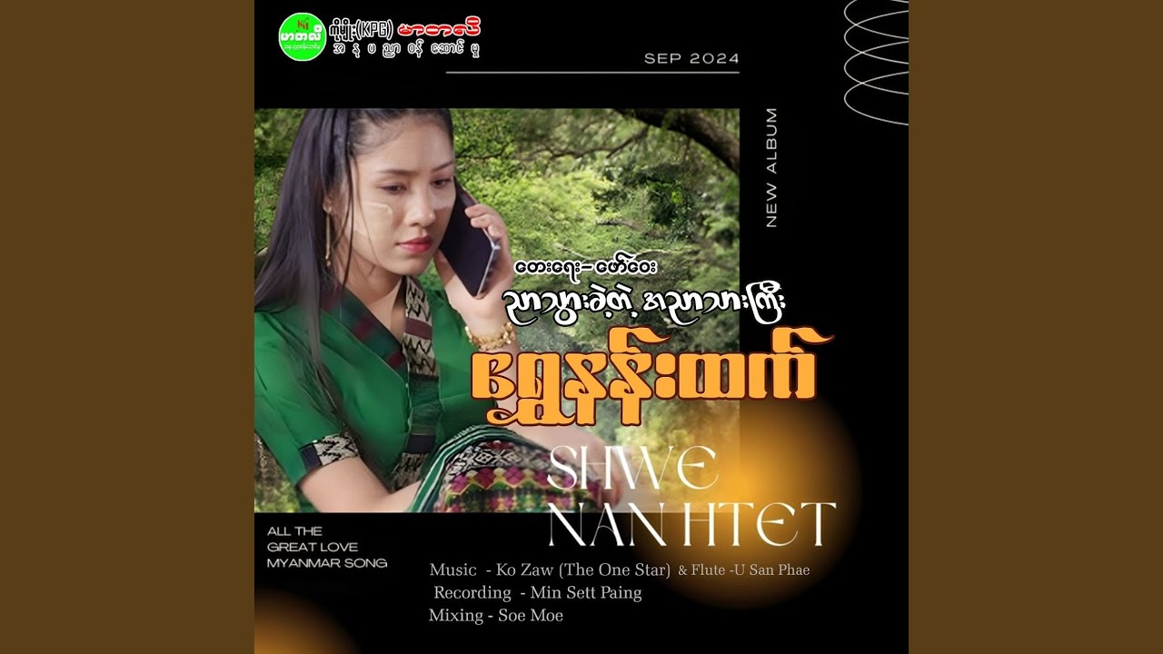 Nyar Thwar Tae Ah Nyar Thar Gyi