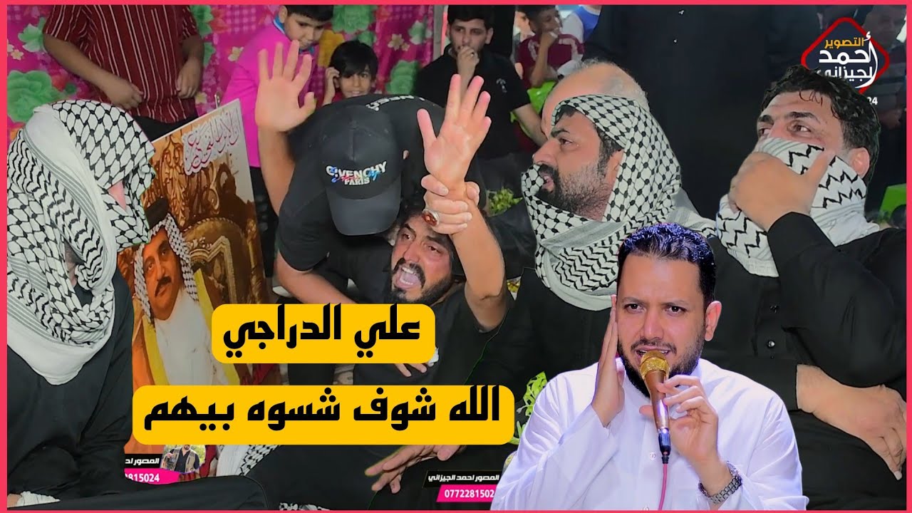 نعي علي الدراجي الله واكبر شوف سوه بيهم ثالث المرحوم الحاج علاء ابو حسين الدراجي #نعي_الاب