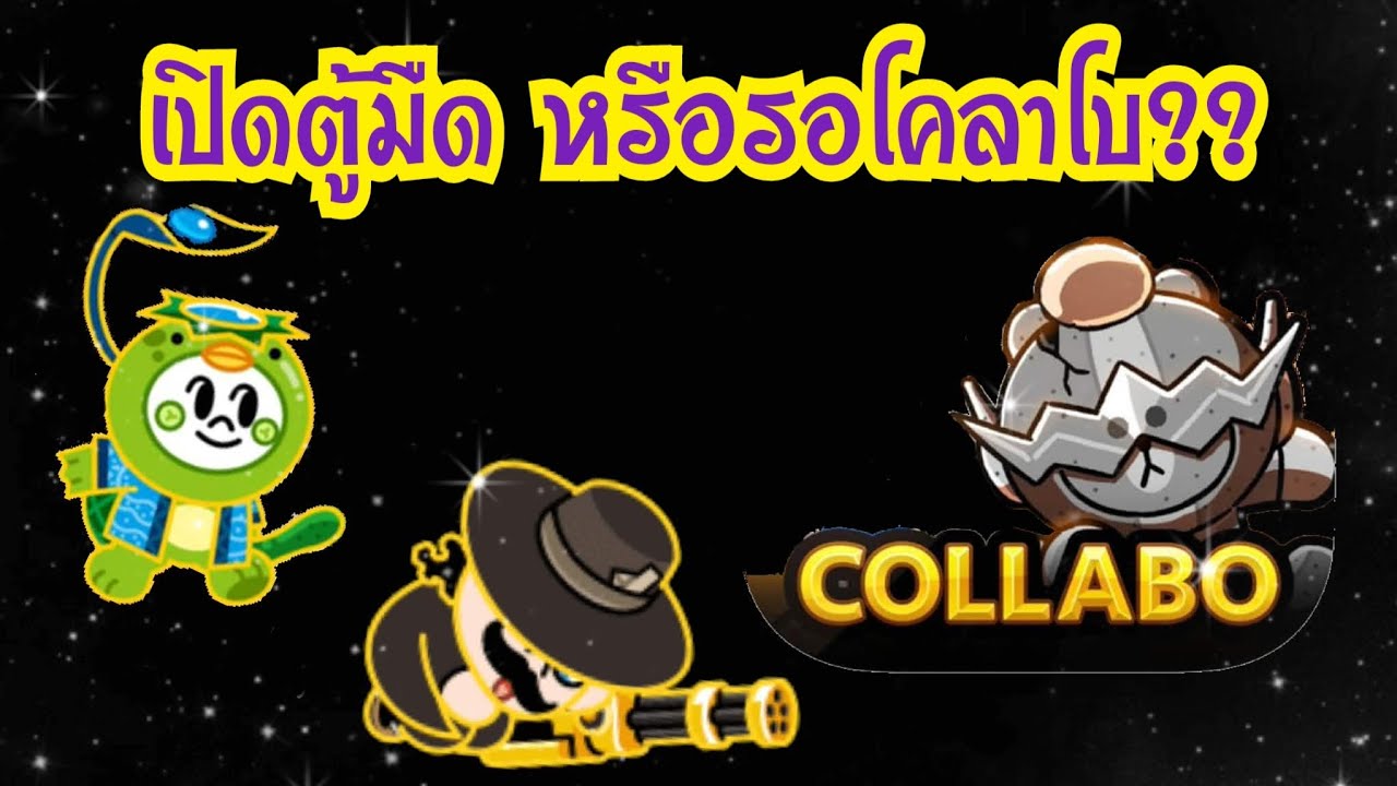 LINE Rangers - ไปทางไหนดี?? เปิดตู้โคตรมืด หรือรอ