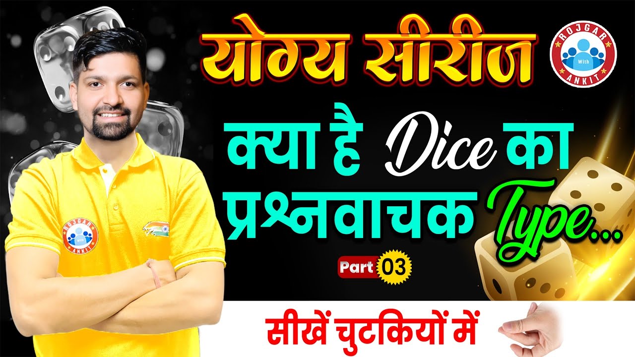 Dice Reasoning Tricks | Reasoning Concepts by Sandeep Sir | Dice प्रश्नवाचक Types #3, Yogya Series