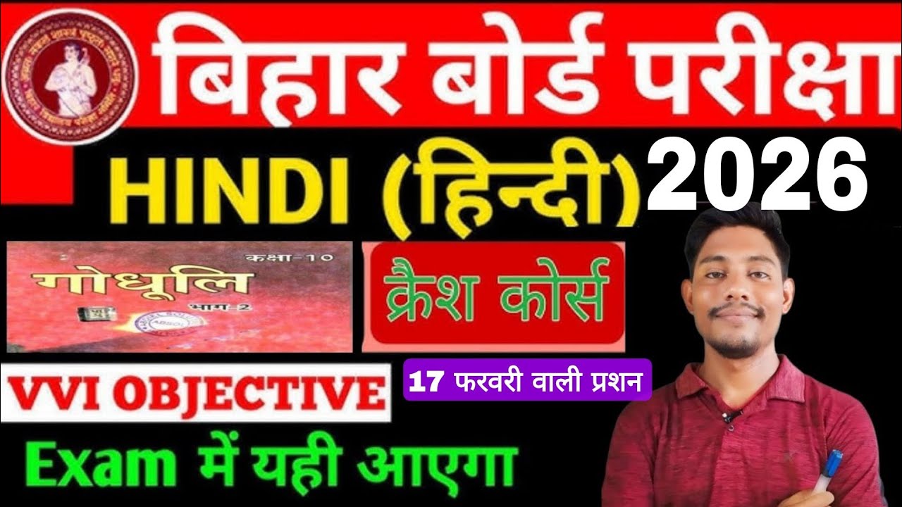 Class 10th hindi godhuli || हिंदी गोधूली || vvi objective question || class 10th  hindi godhuli
