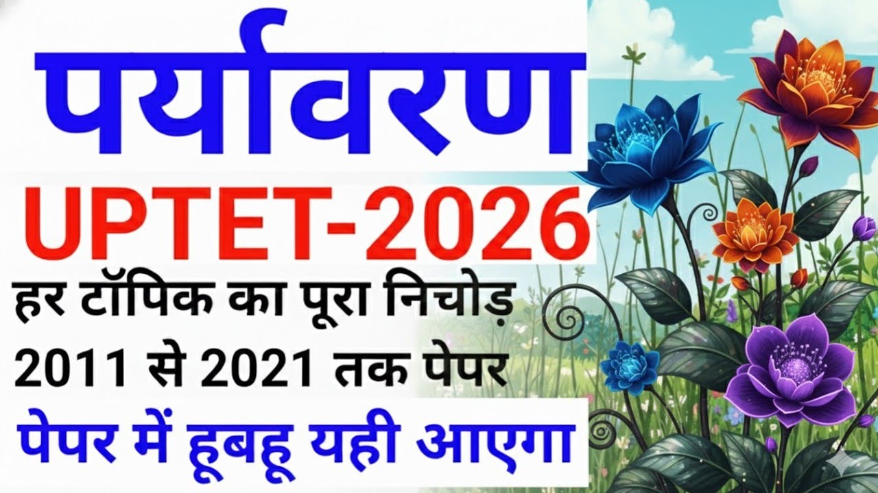UPTET 2026 previous year question paper| UP TET 2026 notification #educationstudypoint#uptet2026