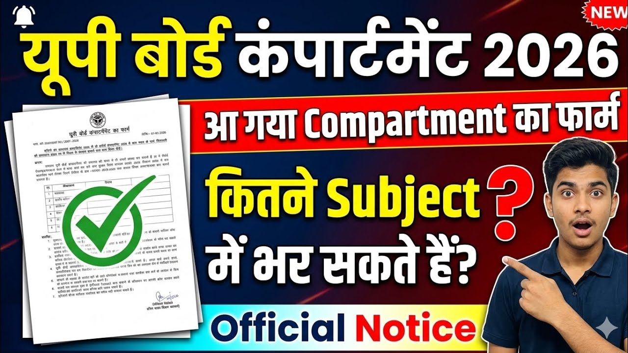 UP Board Compartment Form 2026 is out 🥳 | In how many subjects can I fill the compartment form? |...