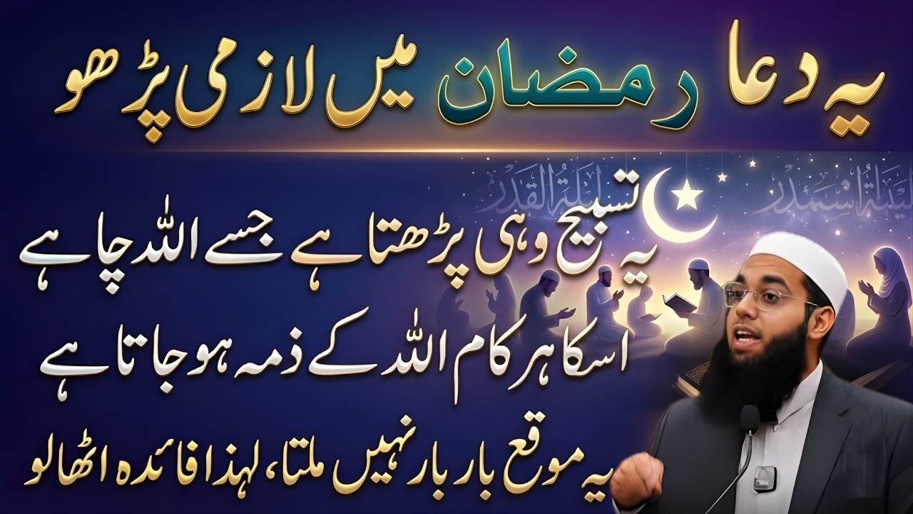 Laylatul Qadr Main Ye Dua Lazmi Parhain | Allah Har Mushkil Hal Kar De Ga | Mufti Shamail Nadwi