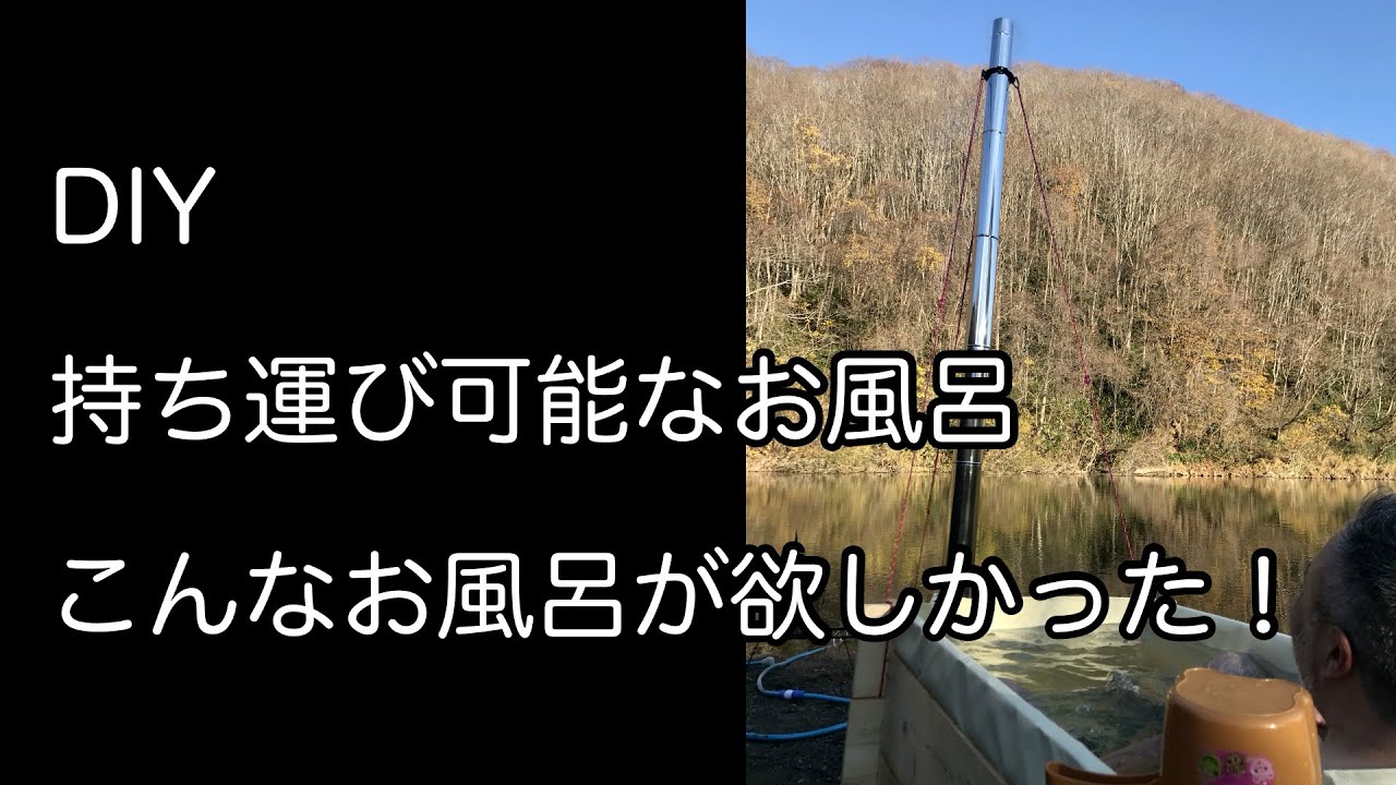 【DIY】キャンプで活躍移動式お風呂を作ってみた