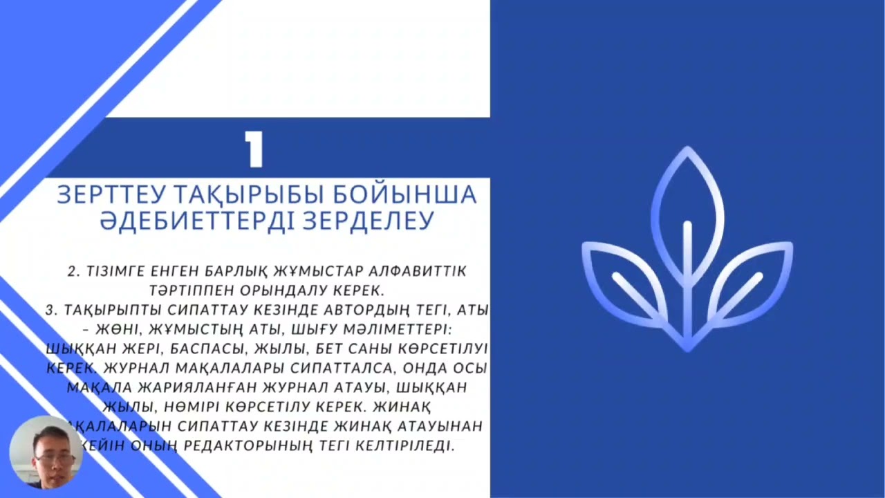 1 Сабақ,Ғылыми жұмыс,мақала жазу талаптары