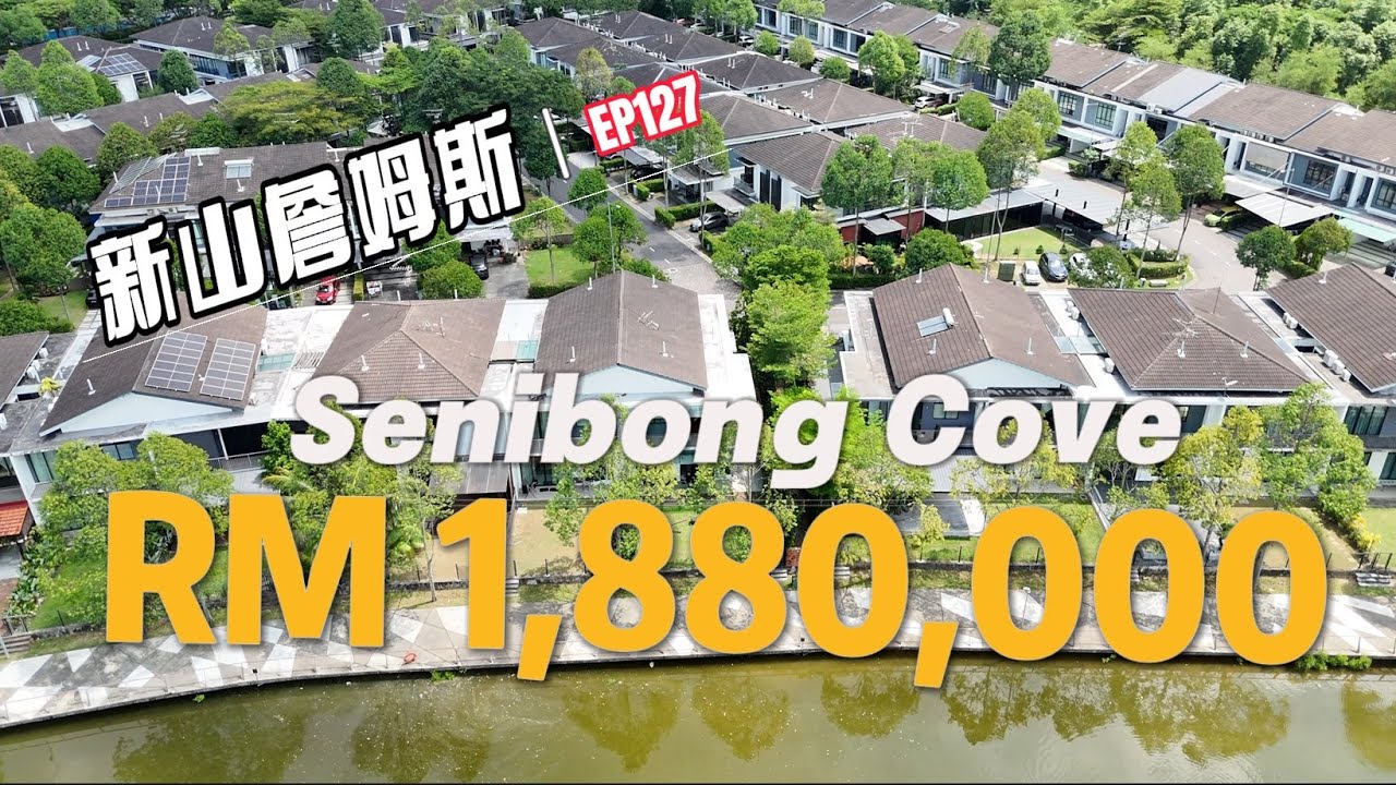 【Property Review EP127】 Senibong Cove新山最高級 靠近woodland关口的小区 ｜天然绿色风景 + 河景｜超大超享受