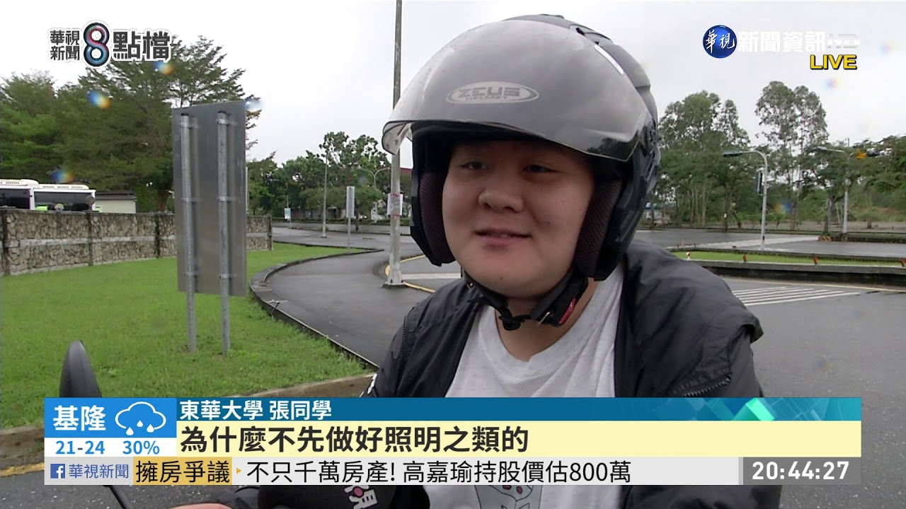 校內1年60起車禍 東華設限速30公里｜華視新聞 20201124