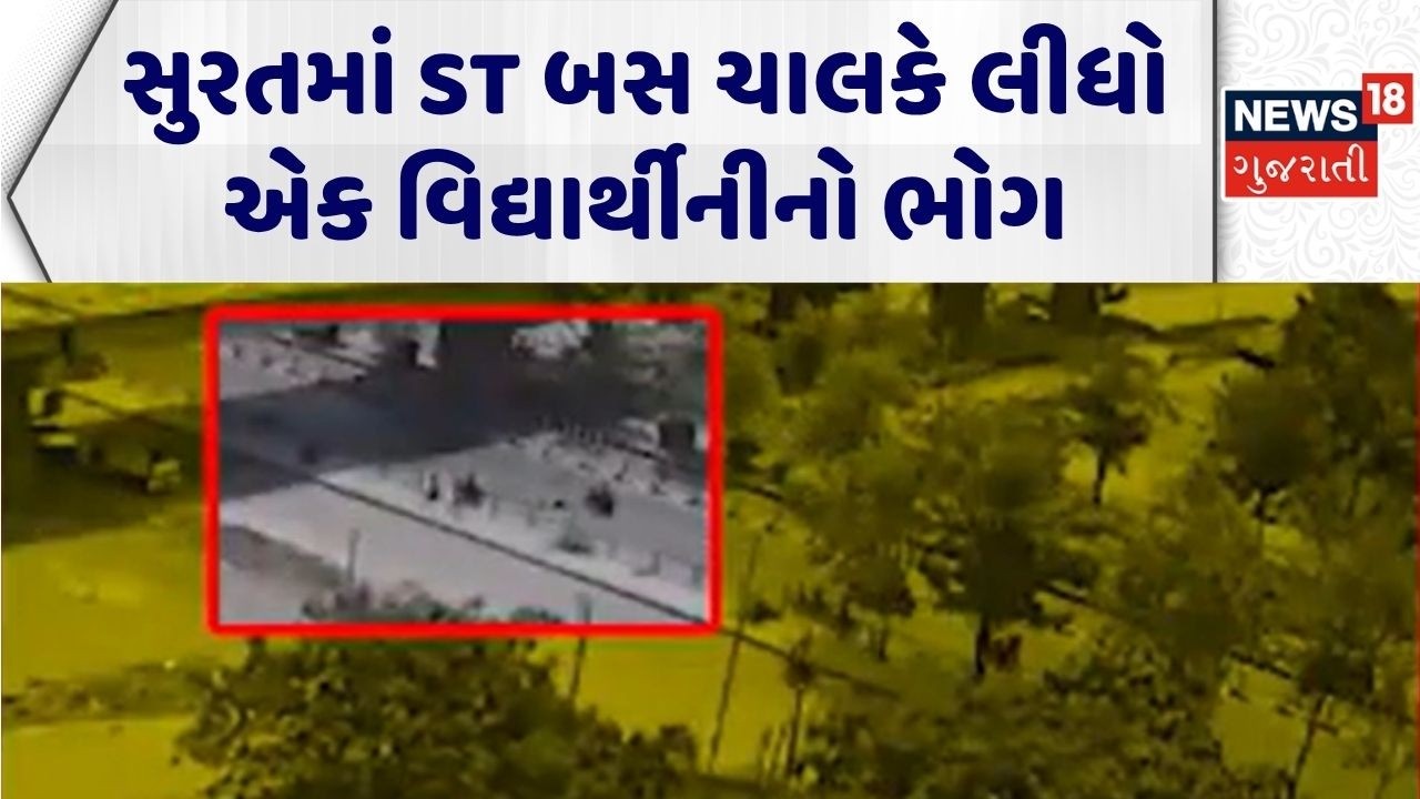 Surat Accident News | સુરતમાં ST બસ ચાલકે લીધો એક વિદ્યાર્થીનીનો ભોગ | Road Accident |Fatal Accident