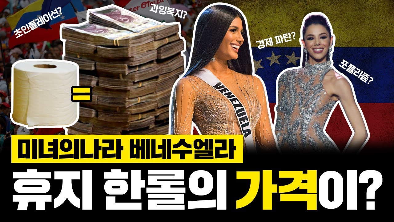 베네수엘라는 어떻게 몰락했을까? / 빈곤층 94% / 살인율 1위 / 물가상승률 13만%