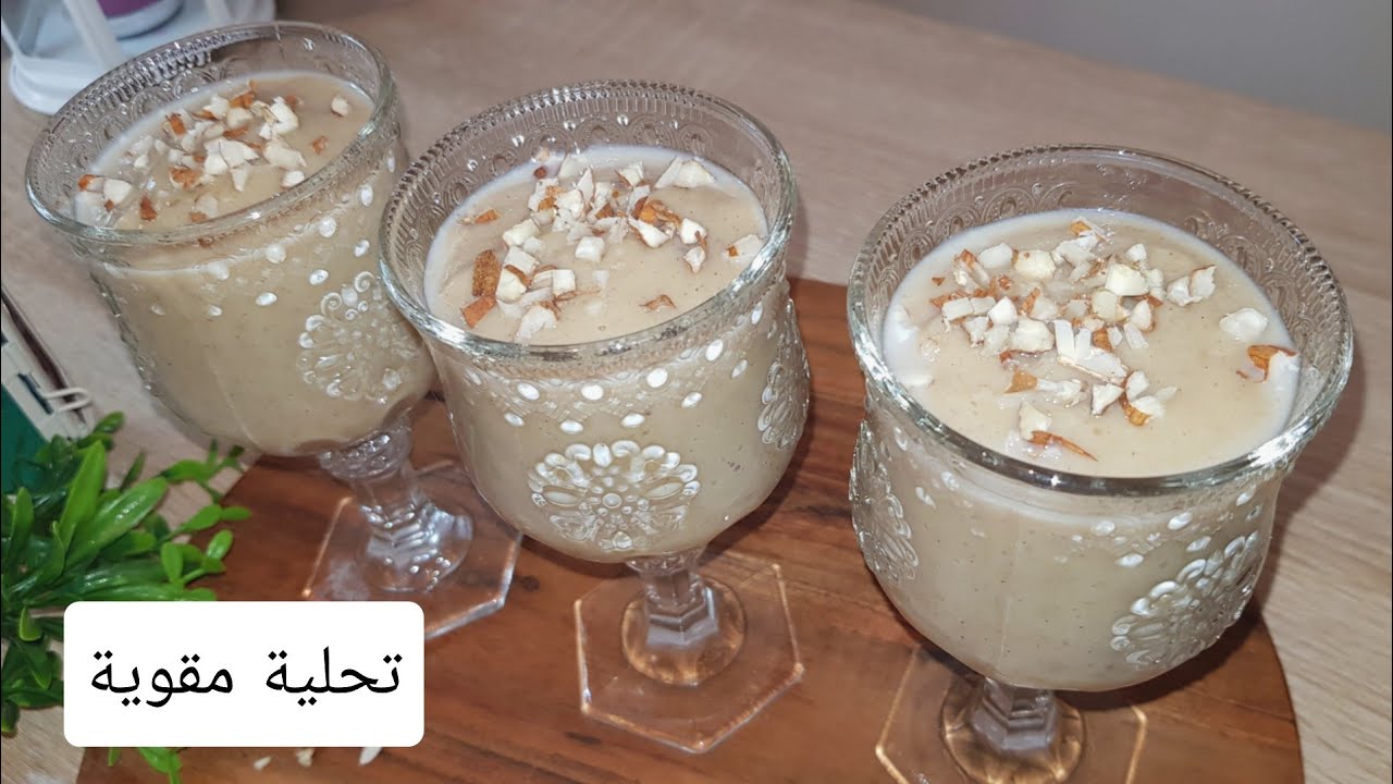 تحلية رمضان لذيذة بثلاث مكونات بسيطة موجودة في كل بيت - حضريها في رمضان و متعي عائلتك بالاكل الصحي