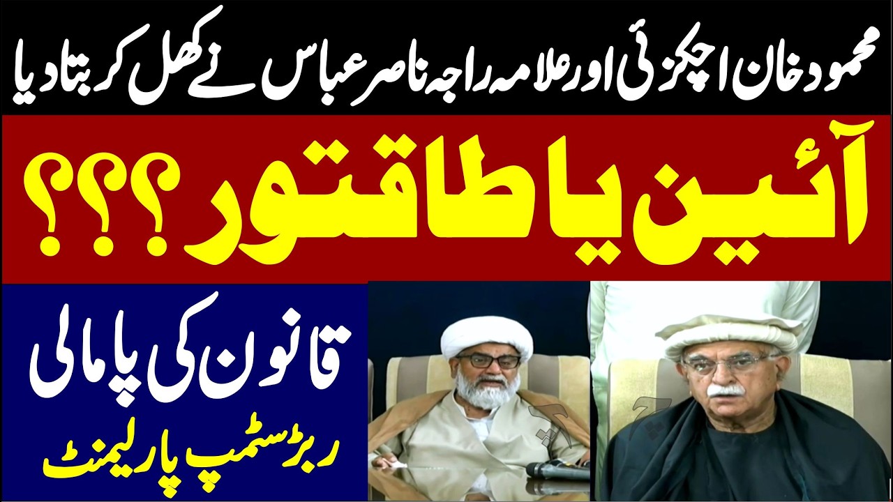 Mehmood Khan Achakzai & Raja Nasar Abbas Stunning Press Conference | Constitution or the Powerful?