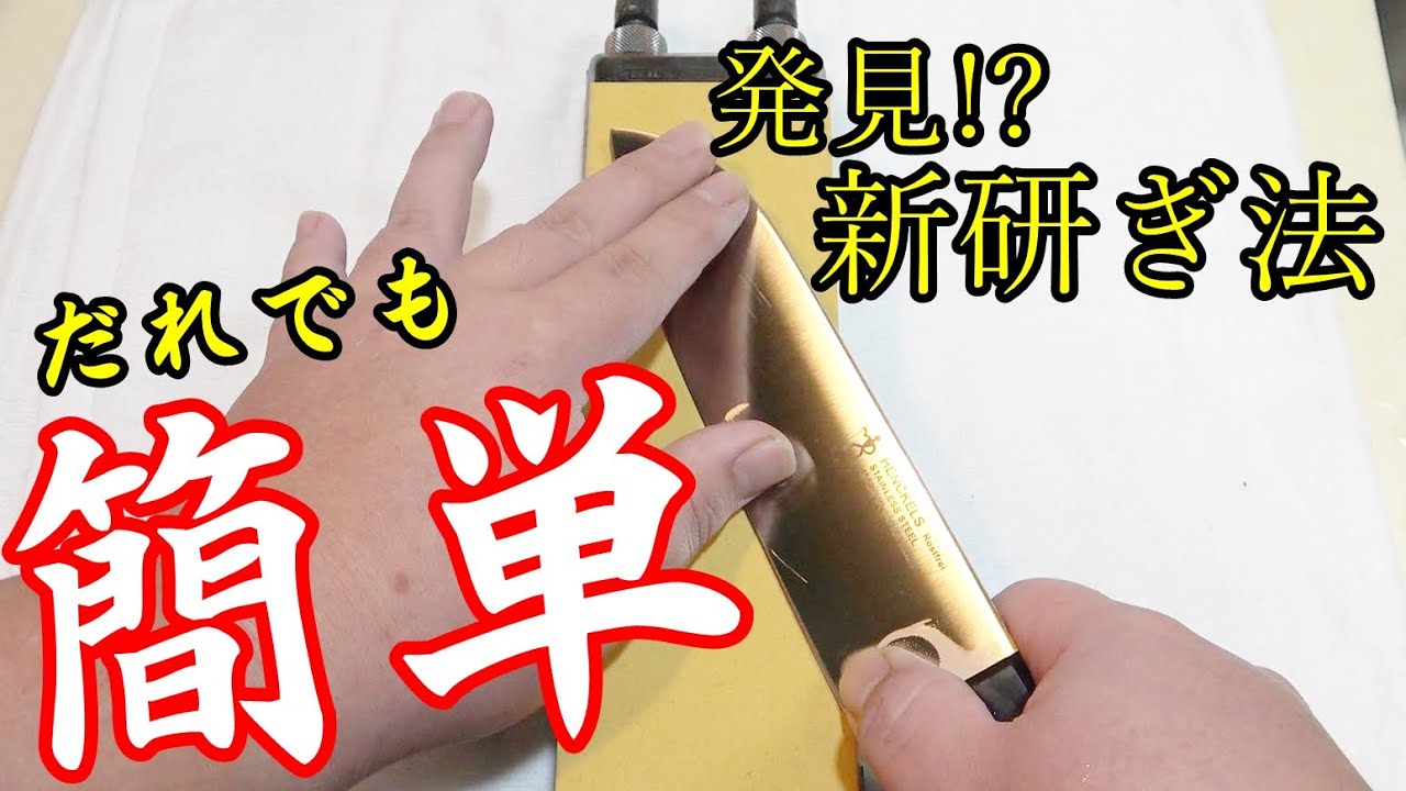 誰でも早くて簡単に研げちゃう「シームレス研ぎ」のご紹介【包丁研ぎ】【刃の黒幕】Knife sharpening