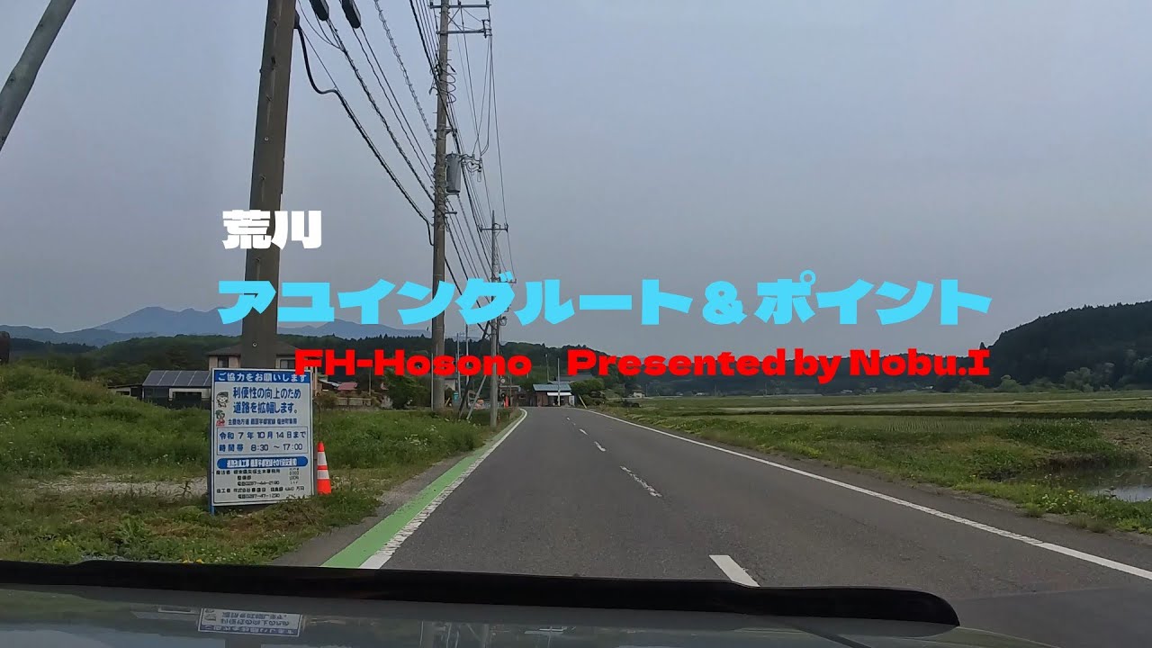 荒川アユイングポイント
