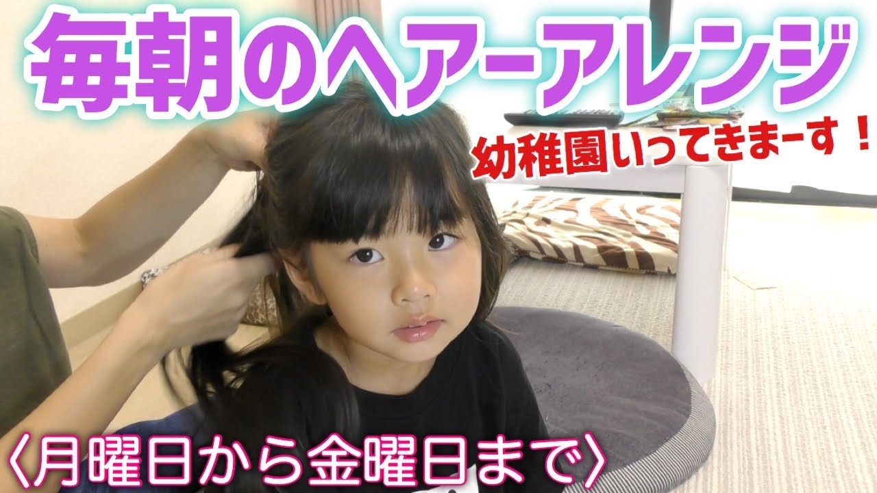 平日の毎朝はこんな感じ♪しのの幼稚園に行く前のヘアーアレンジ!!キャラ弁も作ったよ♪