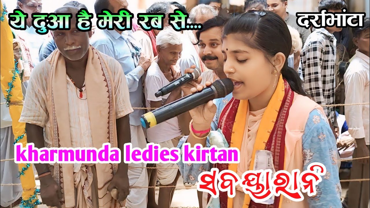 Ye dua hai meri rab se nam sor kirtan sabya rani tripathi !! Kharmunda ledies kirtan party 2024