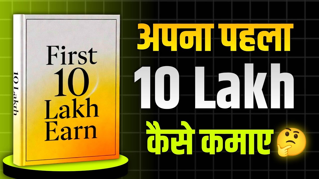 How to Make Your First 10 Lakh | Audiobook Summary Hindi 💰