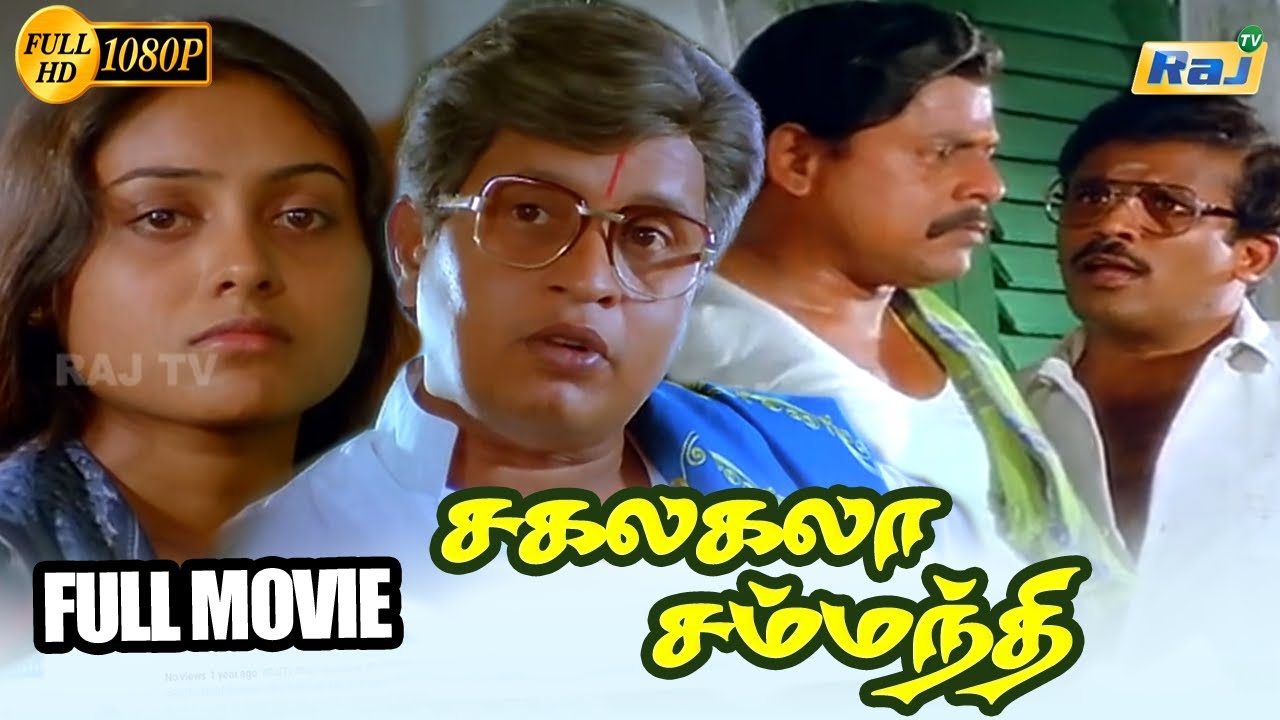 Sakalakala Samanthi Full Movie HD | Visu | Saranya | Manorama | Chandrasekar | Pandiyan | Raj Tv