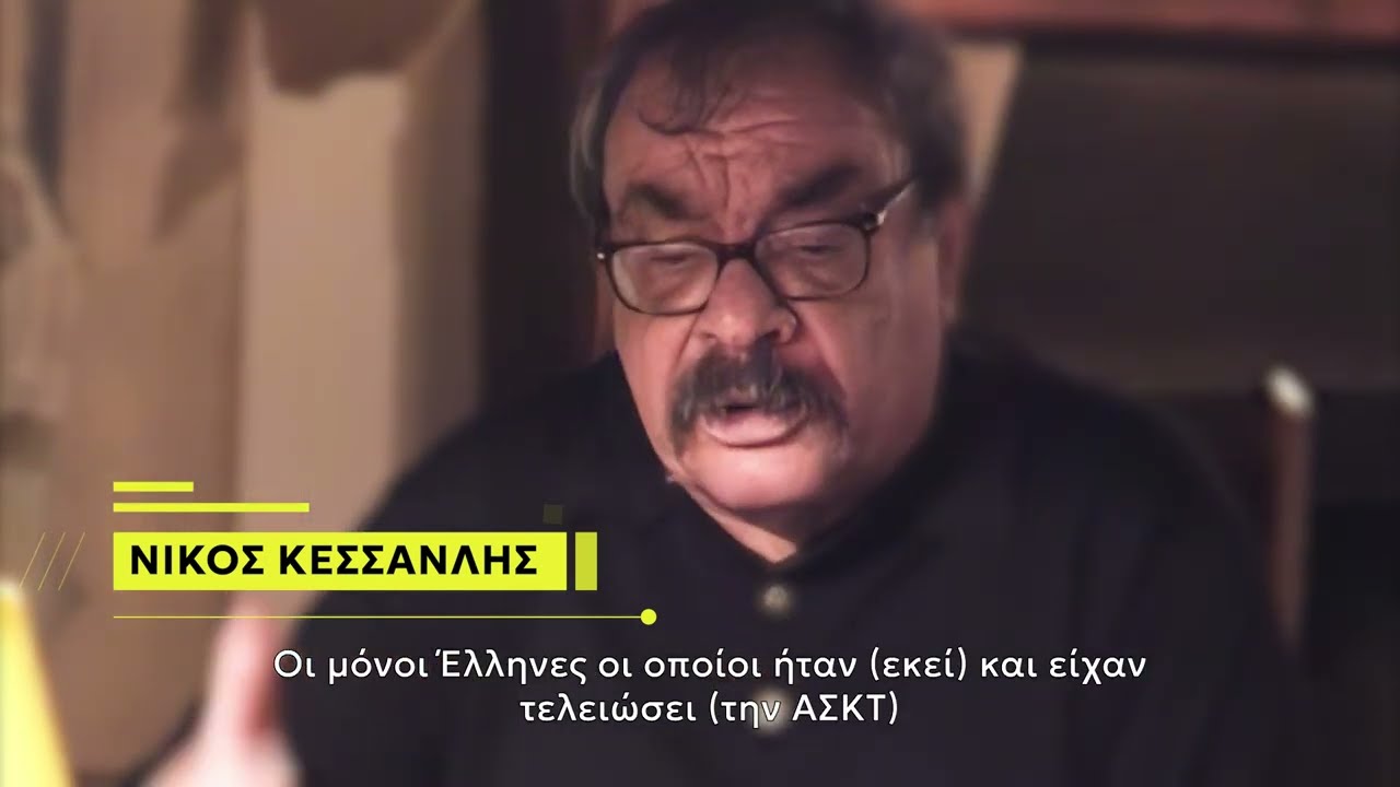 ASFA Who is Who Doc - Nikos Kessanlis