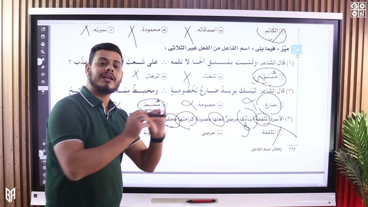 حل أسئلة كتاب الامتحان على درس (إعمال اسم الفاعل) أ/ إسلام فريح