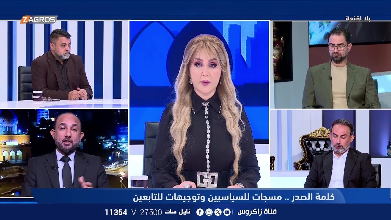 بلا أقنعة مع هيفاء الحسيني || كلمة الصدر .. مسجات للسياسيين وتوجيهات للتابعين