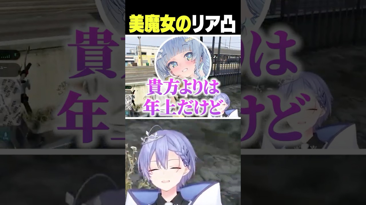 美魔女のリア凸【白雪レイド/切り抜き】＃夜乃くろむ