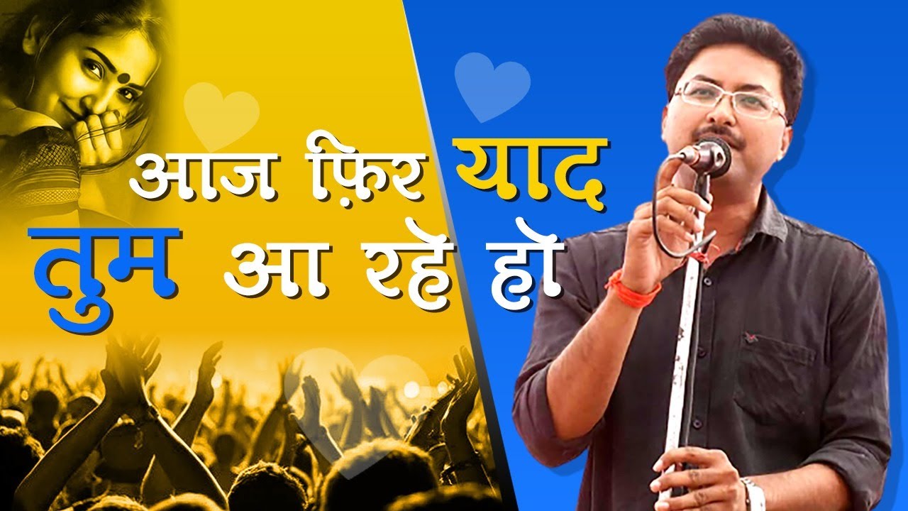 Latest Kavi Sammelan l आज फ़िर याद तुम आ रहे हो l Swayam Srivastava