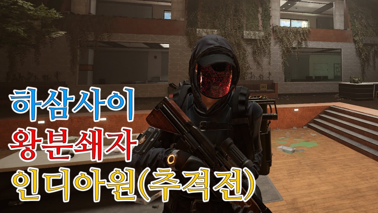하삼사이 왕분쇄자, 추격전 현상수배 와일드캣 - 기술전문가 (2023.07.18) / 디비전 2